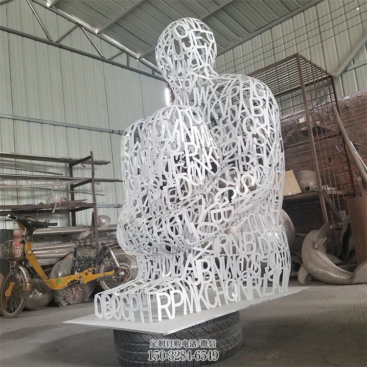 淮安大型镂空人物雕塑常用,户外摆放,铁艺字母人物雕塑展示 淮安大型镂空人物雕塑常用,户外摆放,铁艺字母人物雕塑展示